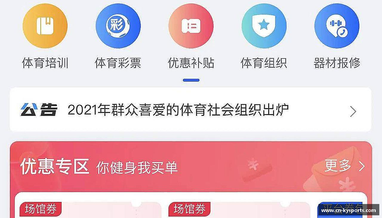 开云体育官方网站激情激发，力量无限